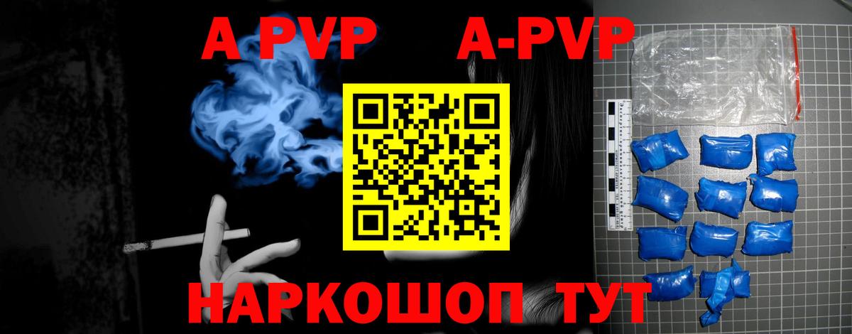 APVP Соль Улан-Удэ