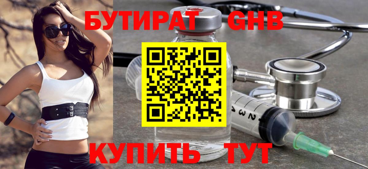 Бутират оксана Улан-Удэ