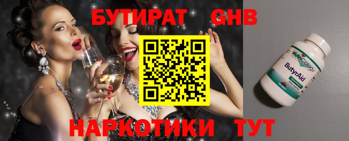 БУТИРАТ жидкий экстази  Вход с VPN  Улан-Удэ 