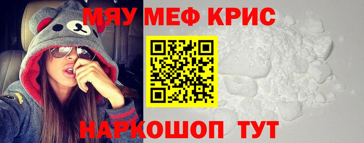 МЕФ  МЕФ кристаллы  Вход с VPN  Меф  Улан-Удэ  Мефедрон 4 MMC 