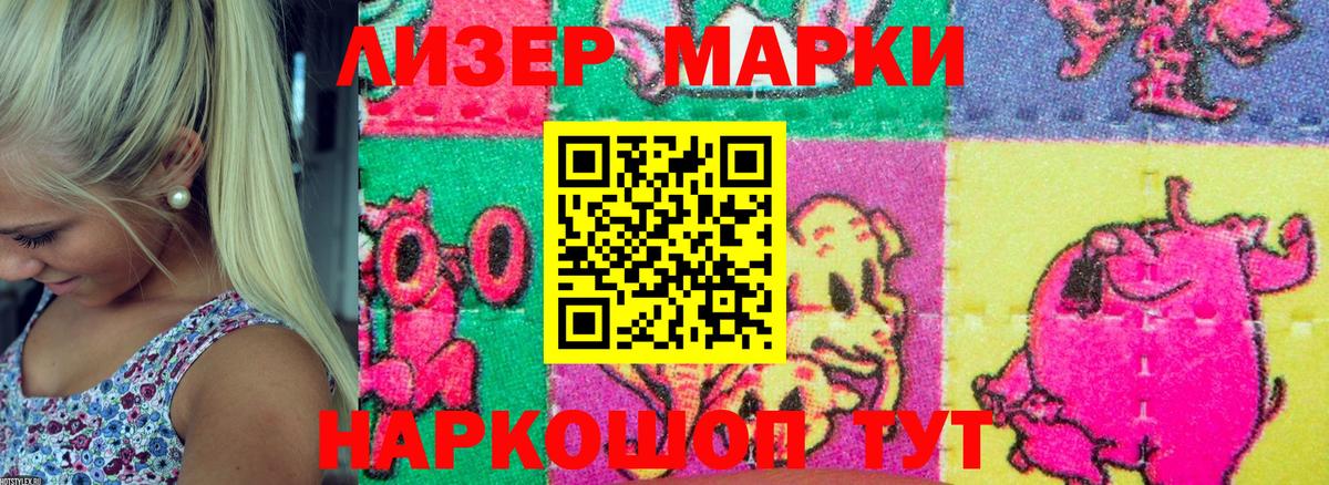 Улан-Удэ  Наркотические марки 1,8мг  закладка  Вход с VPN  Марки 25I-NBOMe 
