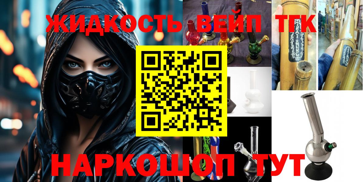 ТГК концентрат  Вход с VPN  Дистиллят ТГК вейп  наркотики  Улан-Удэ 